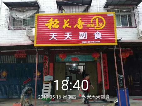 耿马的门店生意好坏 差距从门头招牌开始
