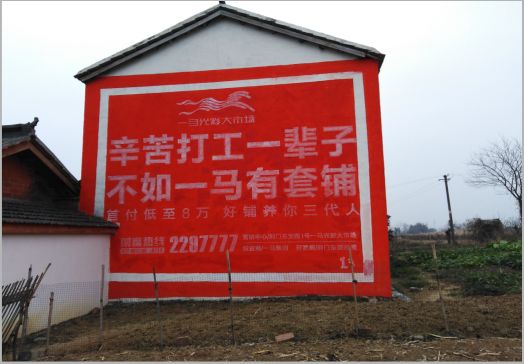耿马一马光彩墙体广告