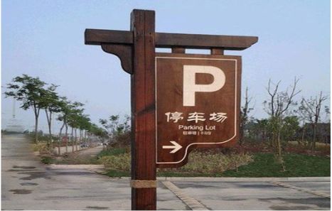 耿马制作标识牌需要注意什么？
