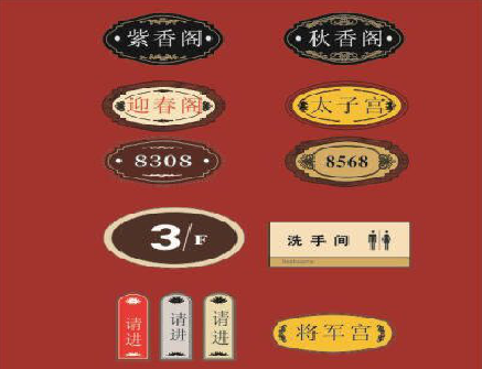 耿马门牌设计制作三要素。